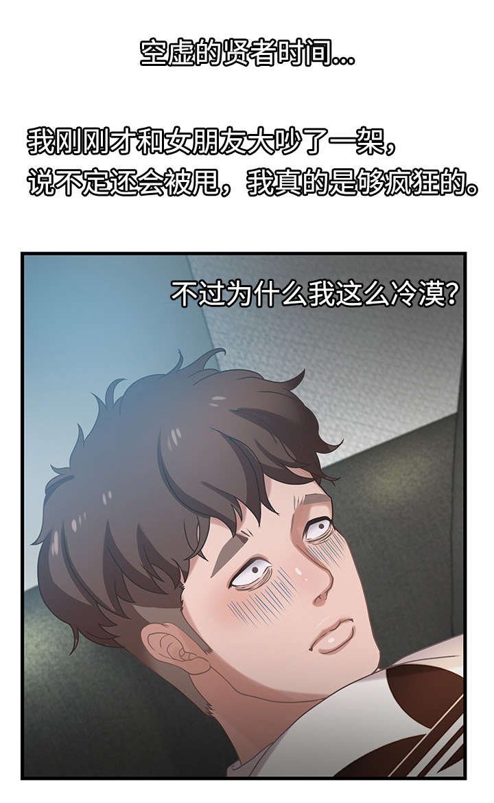 《交汇点》漫画最新章节第2章：分手免费下拉式在线观看章节第【9】张图片