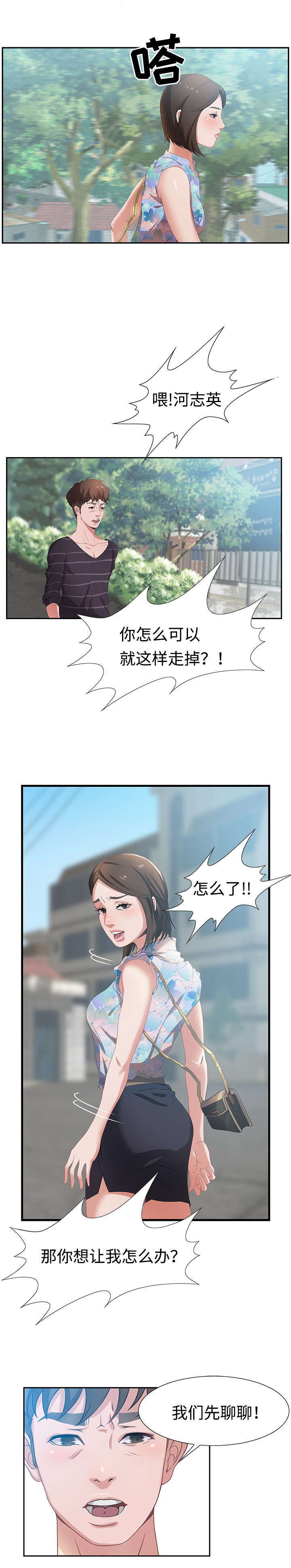 《交汇点》漫画最新章节第2章：分手免费下拉式在线观看章节第【1】张图片