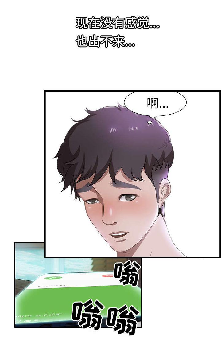 《交汇点》漫画最新章节第2章：分手免费下拉式在线观看章节第【6】张图片