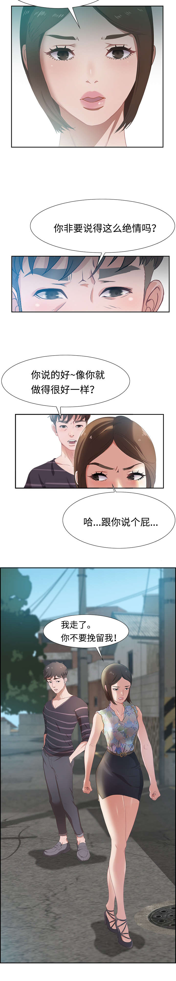 《交汇点》漫画最新章节第3章：路遇变态免费下拉式在线观看章节第【10】张图片