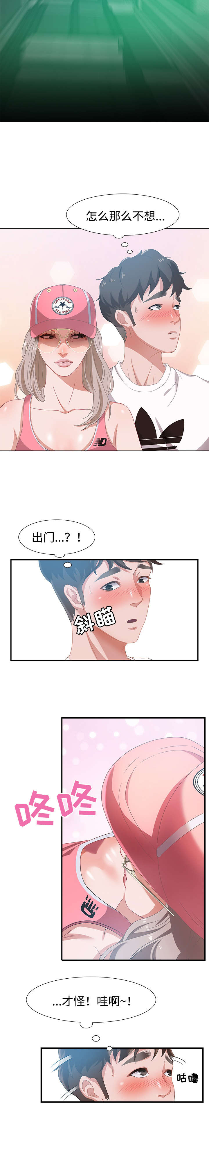 《交汇点》漫画最新章节第4章：就住在隔壁免费下拉式在线观看章节第【3】张图片