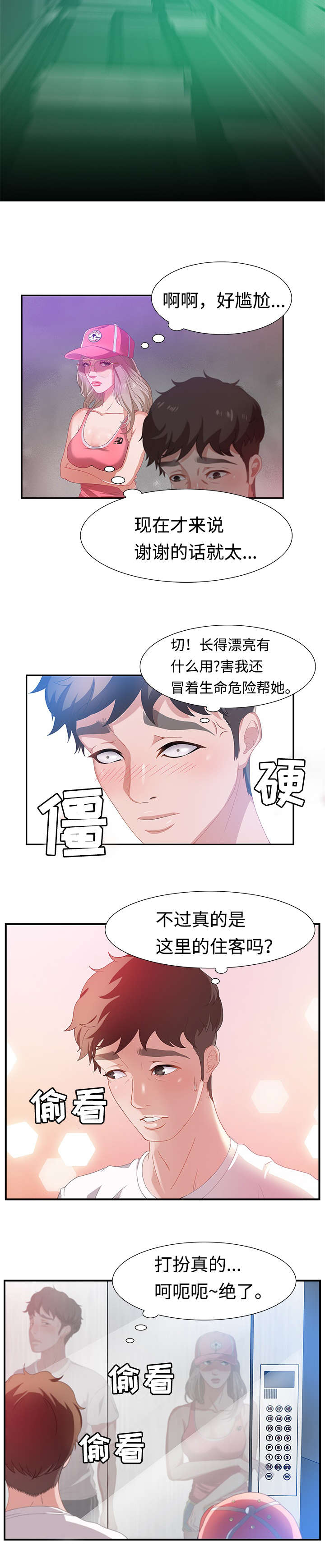 《交汇点》漫画最新章节第5章：姜太公钓鱼免费下拉式在线观看章节第【3】张图片