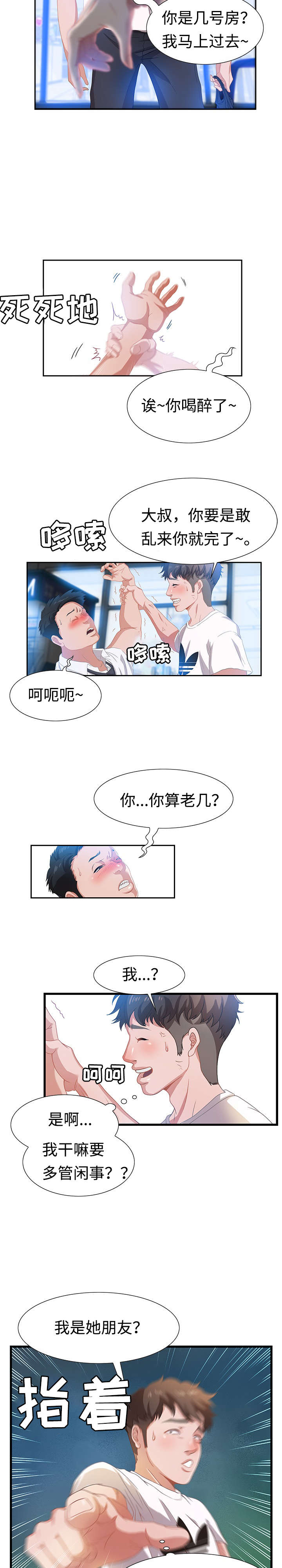 《交汇点》漫画最新章节第5章：姜太公钓鱼免费下拉式在线观看章节第【6】张图片