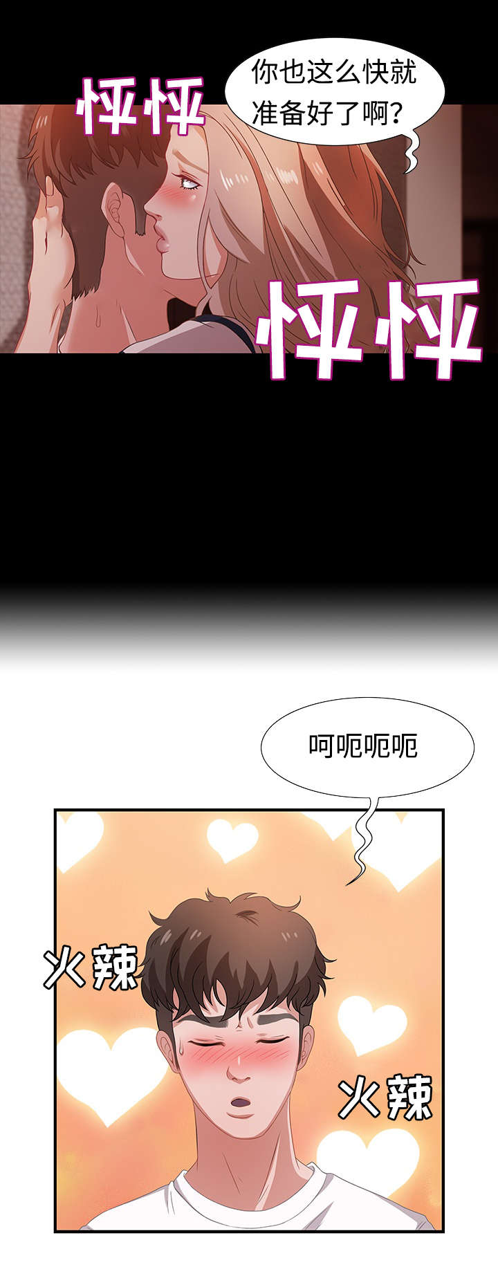 《交汇点》漫画最新章节第5章：姜太公钓鱼免费下拉式在线观看章节第【1】张图片