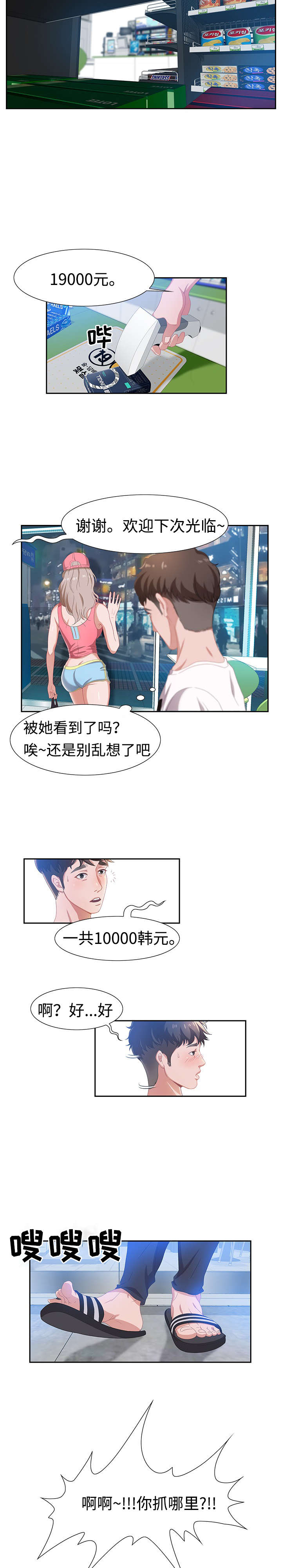 《交汇点》漫画最新章节第5章：姜太公钓鱼免费下拉式在线观看章节第【8】张图片