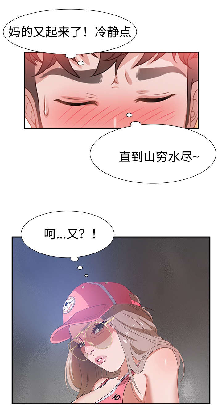 《交汇点》漫画最新章节第6章：按摩免费下拉式在线观看章节第【13】张图片