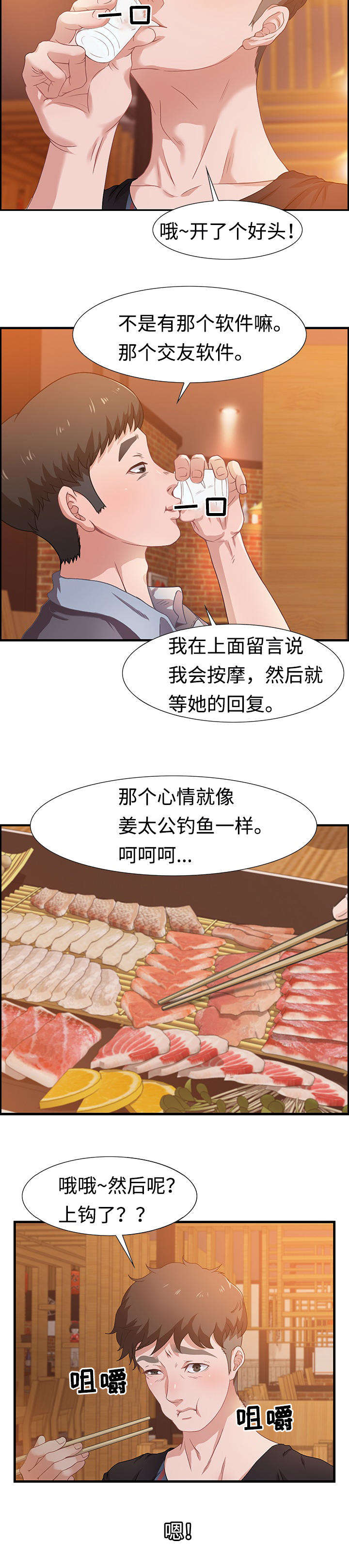 《交汇点》漫画最新章节第6章：按摩免费下拉式在线观看章节第【4】张图片