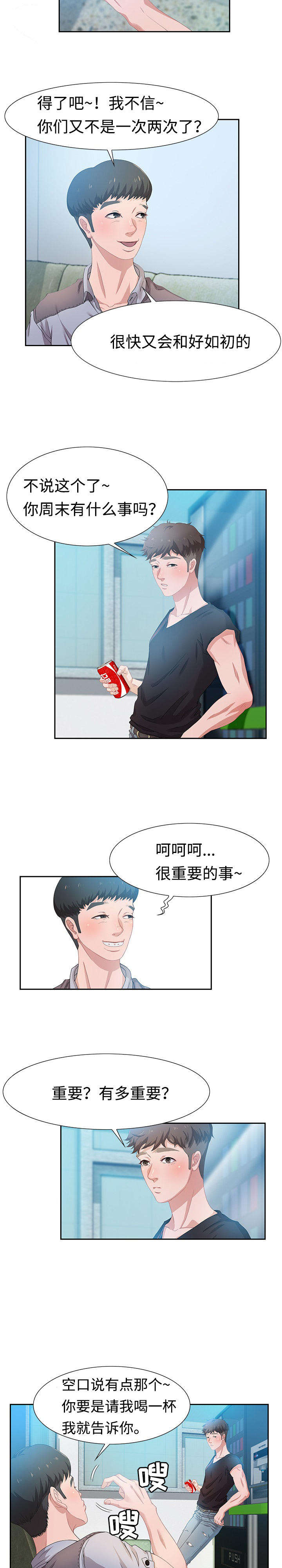 《交汇点》漫画最新章节第6章：按摩免费下拉式在线观看章节第【8】张图片