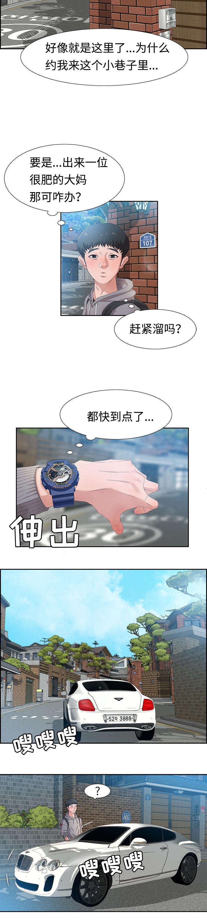 《交汇点》漫画最新章节第6章：按摩免费下拉式在线观看章节第【2】张图片