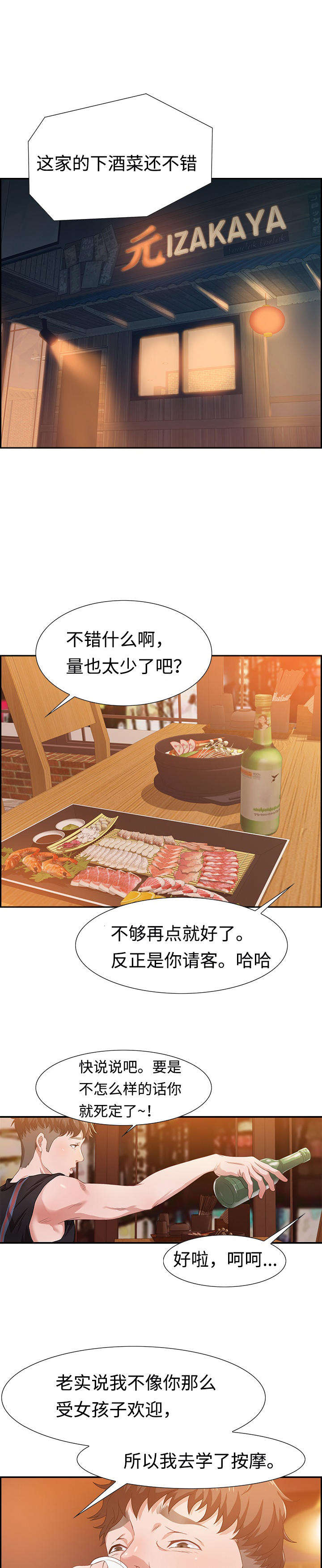 《交汇点》漫画最新章节第6章：按摩免费下拉式在线观看章节第【5】张图片