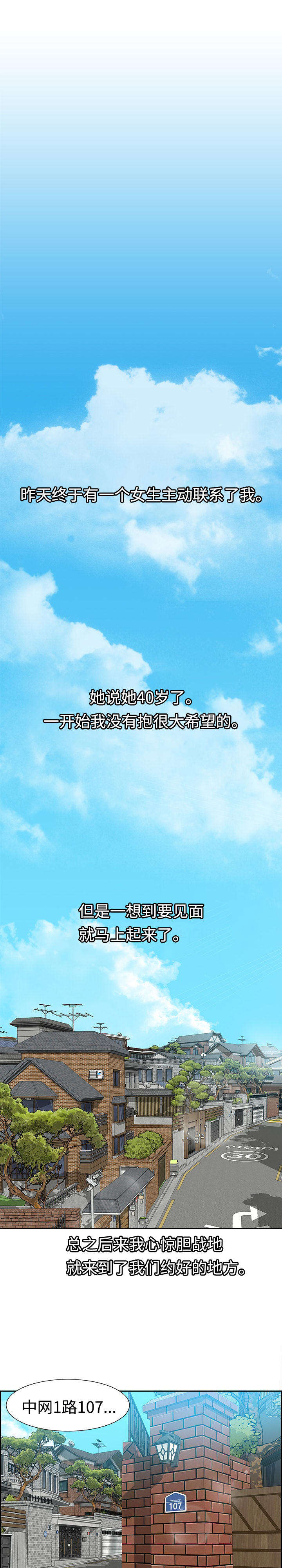 《交汇点》漫画最新章节第6章：按摩免费下拉式在线观看章节第【3】张图片