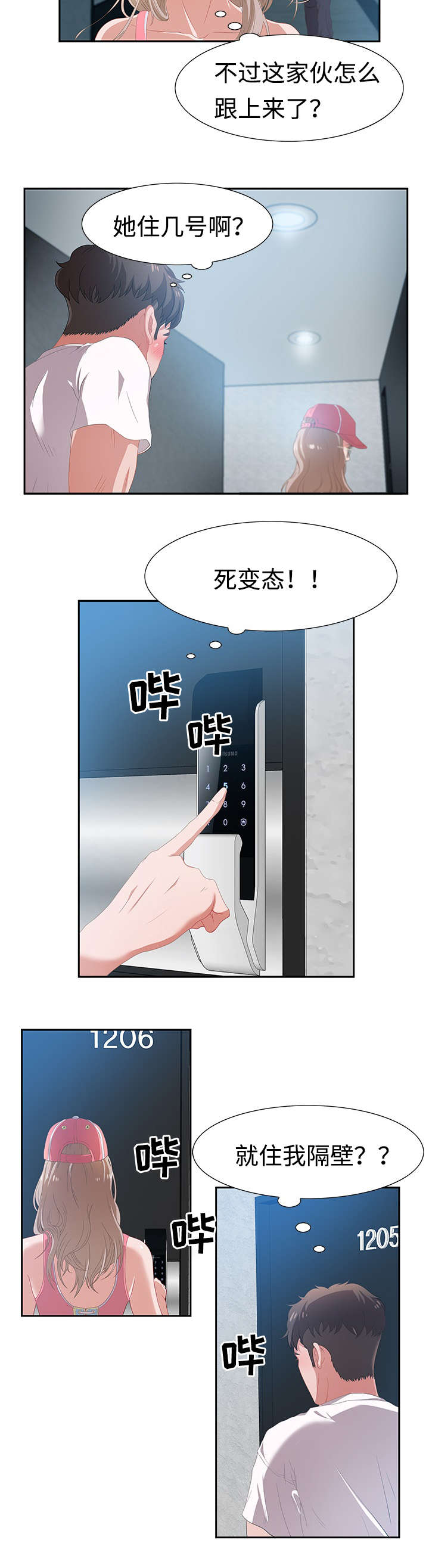 《交汇点》漫画最新章节第6章：按摩免费下拉式在线观看章节第【11】张图片