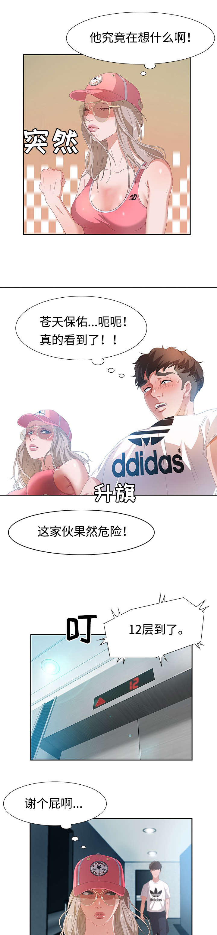 《交汇点》漫画最新章节第6章：按摩免费下拉式在线观看章节第【12】张图片