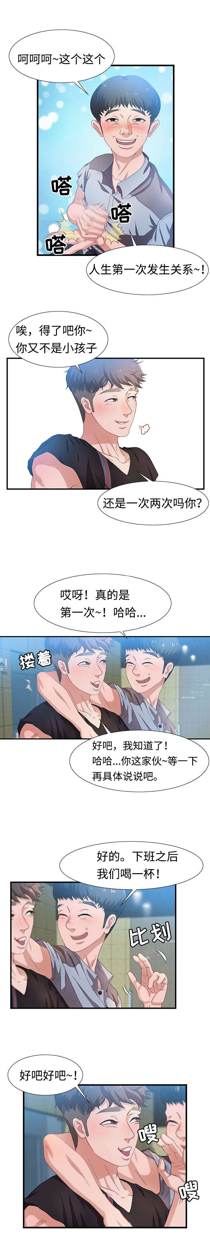 《交汇点》漫画最新章节第6章：按摩免费下拉式在线观看章节第【6】张图片