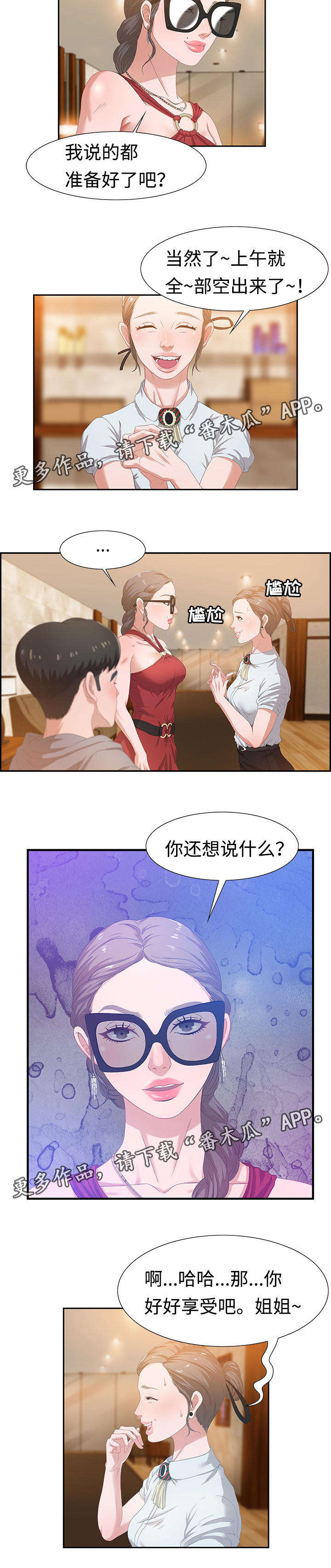 《交汇点》漫画最新章节第7章：八卦免费下拉式在线观看章节第【8】张图片