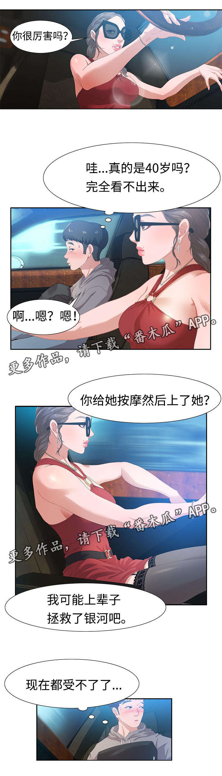 《交汇点》漫画最新章节第7章：八卦免费下拉式在线观看章节第【12】张图片