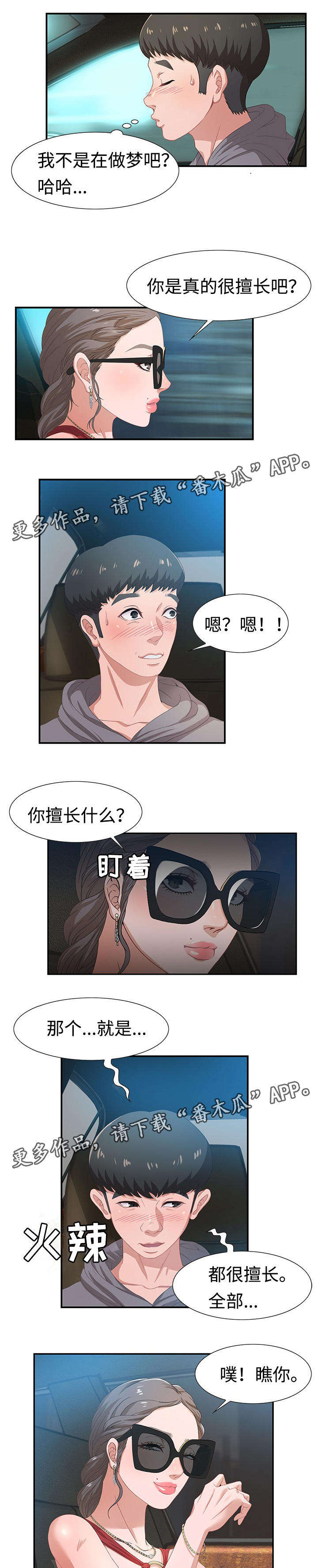 《交汇点》漫画最新章节第7章：八卦免费下拉式在线观看章节第【11】张图片