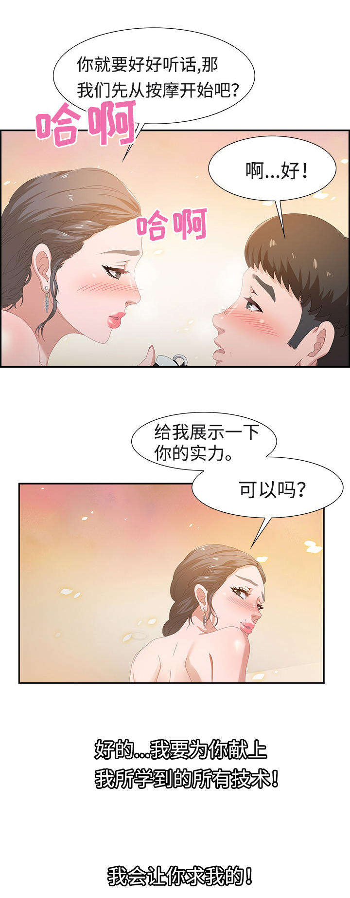 《交汇点》漫画最新章节第7章：八卦免费下拉式在线观看章节第【1】张图片