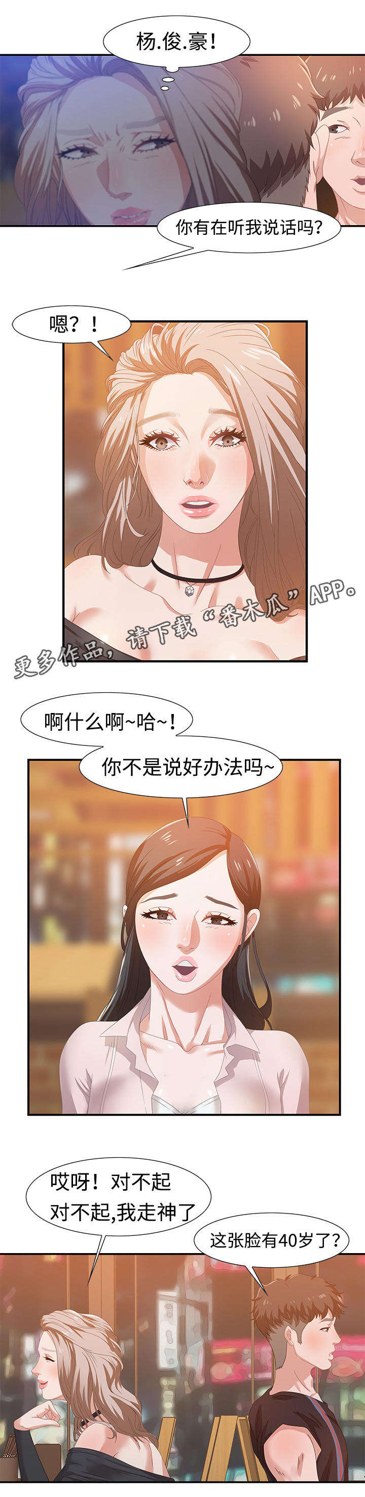 《交汇点》漫画最新章节第8章：争执免费下拉式在线观看章节第【5】张图片