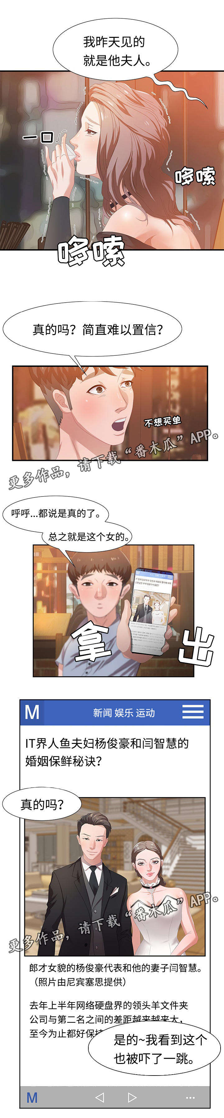 《交汇点》漫画最新章节第8章：争执免费下拉式在线观看章节第【6】张图片