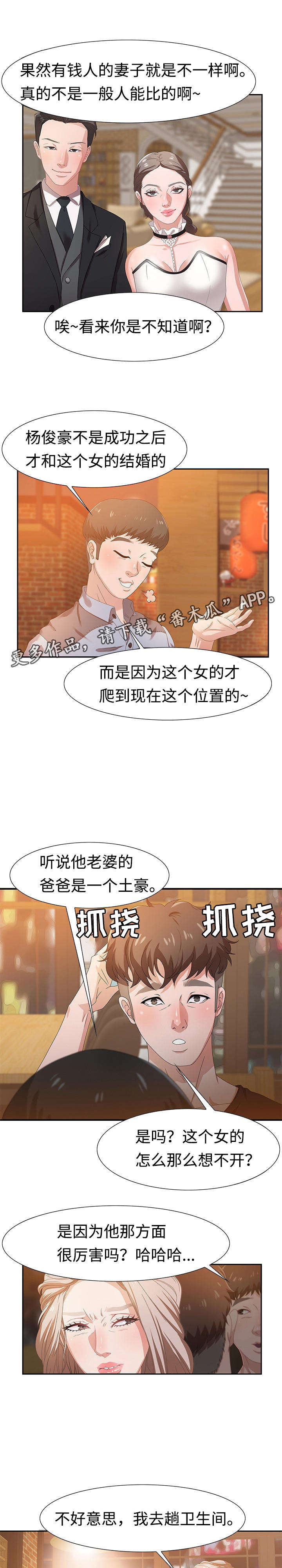 《交汇点》漫画最新章节第8章：争执免费下拉式在线观看章节第【4】张图片