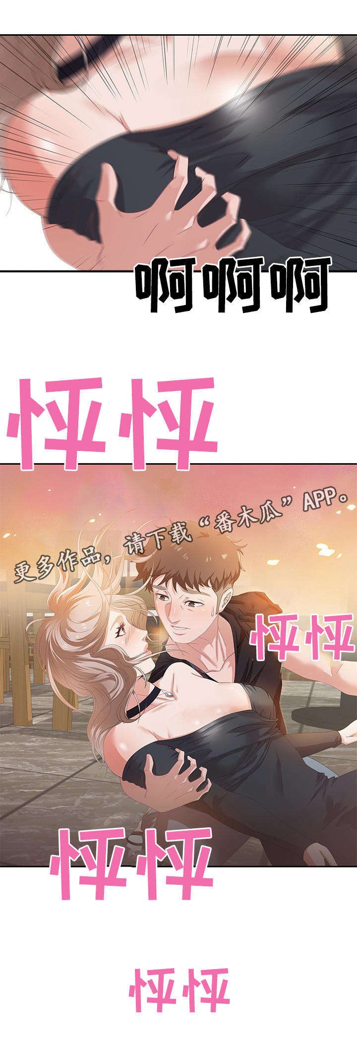 《交汇点》漫画最新章节第8章：争执免费下拉式在线观看章节第【2】张图片