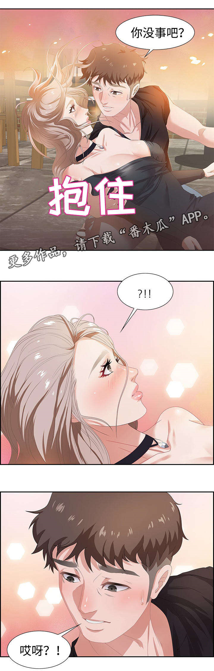 《交汇点》漫画最新章节第8章：争执免费下拉式在线观看章节第【1】张图片