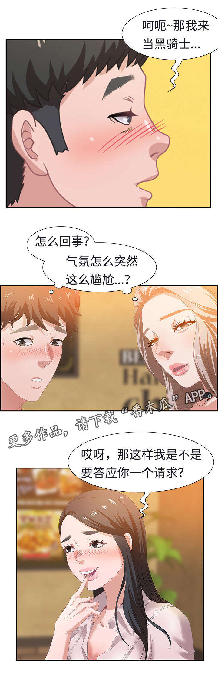 《交汇点》漫画最新章节第10章：想入非非免费下拉式在线观看章节第【4】张图片