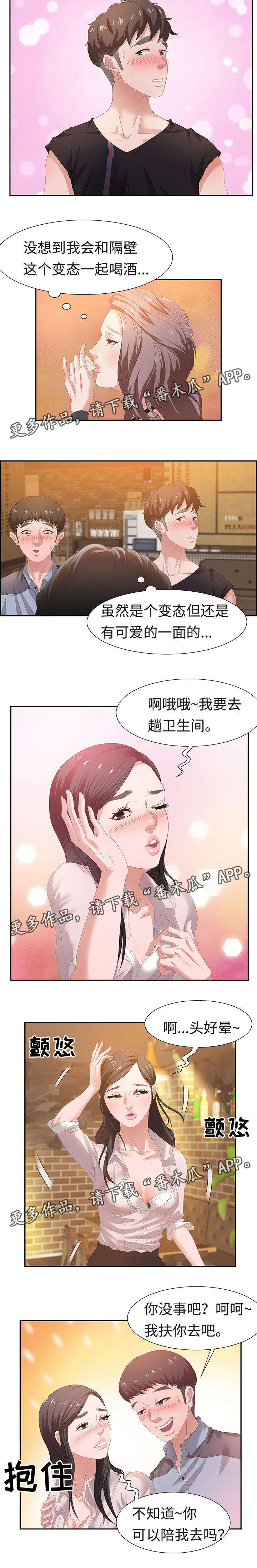 《交汇点》漫画最新章节第10章：想入非非免费下拉式在线观看章节第【2】张图片