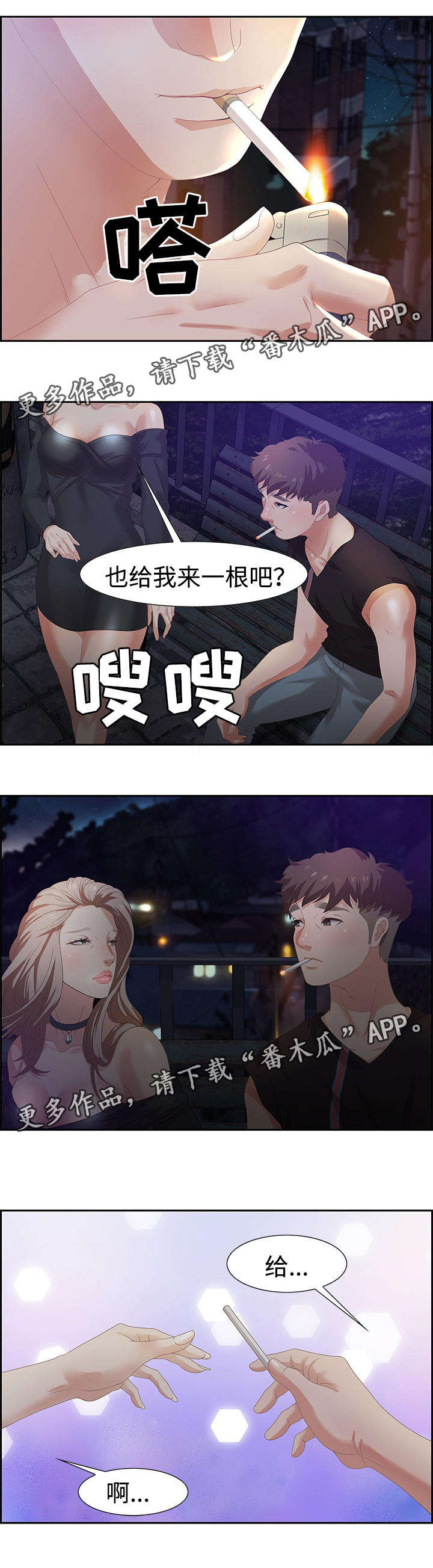 《交汇点》漫画最新章节第10章：想入非非免费下拉式在线观看章节第【8】张图片