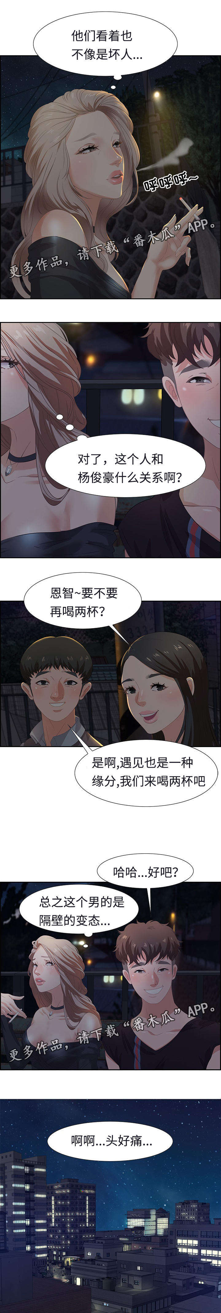 《交汇点》漫画最新章节第10章：想入非非免费下拉式在线观看章节第【7】张图片