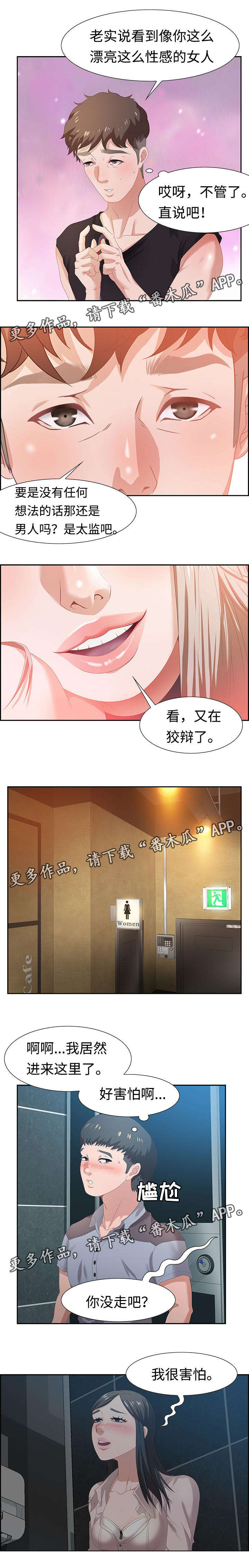 《交汇点》漫画最新章节第11章：坦诚免费下拉式在线观看章节第【10】张图片