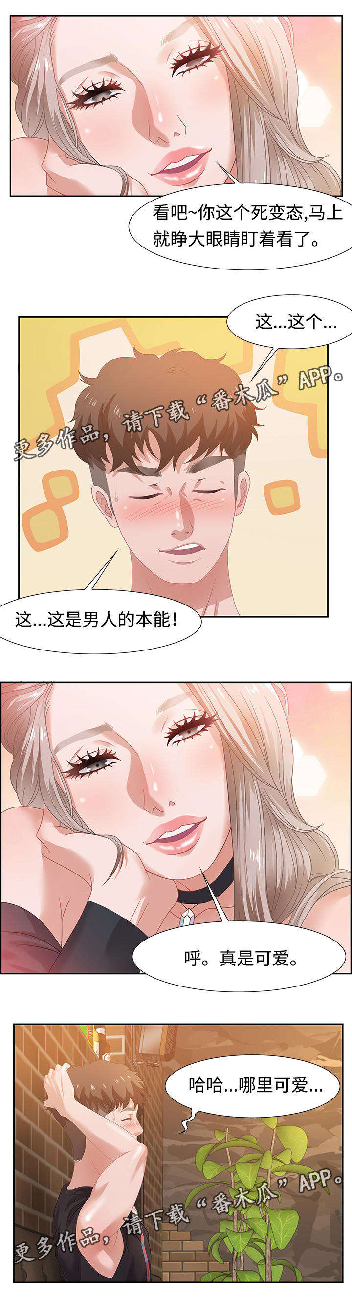 《交汇点》漫画最新章节第11章：坦诚免费下拉式在线观看章节第【5】张图片