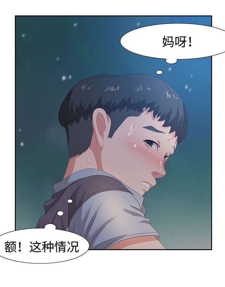 《交汇点》漫画最新章节第11章：坦诚免费下拉式在线观看章节第【2】张图片