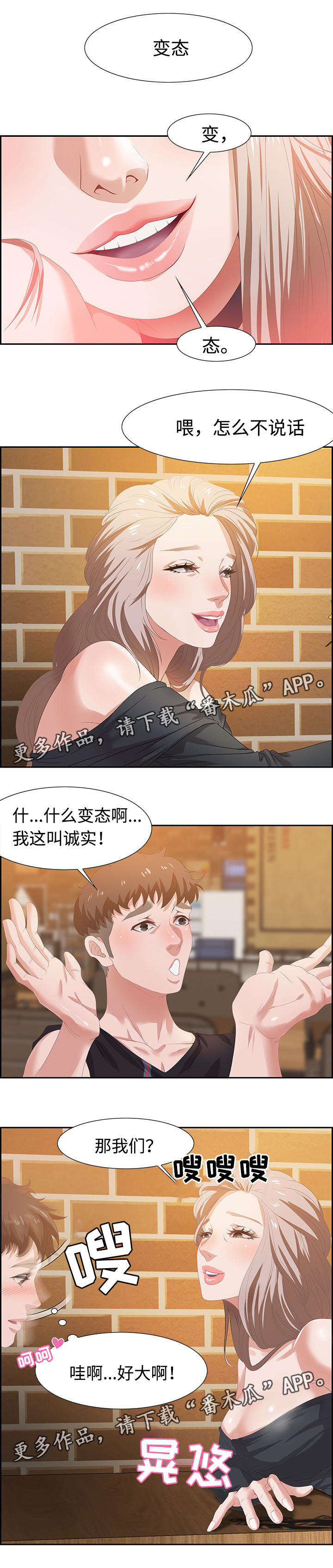 《交汇点》漫画最新章节第11章：坦诚免费下拉式在线观看章节第【6】张图片