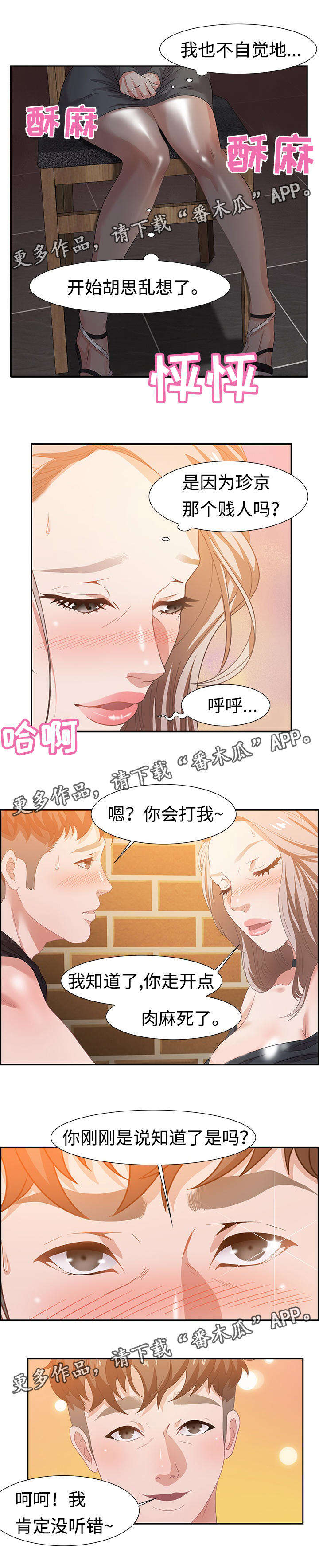 《交汇点》漫画最新章节第12章：扭伤免费下拉式在线观看章节第【2】张图片