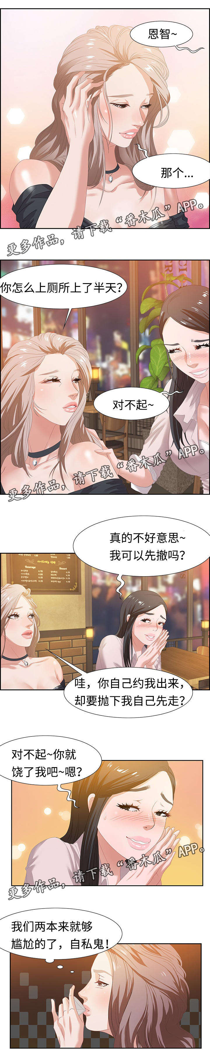 《交汇点》漫画最新章节第12章：扭伤免费下拉式在线观看章节第【6】张图片