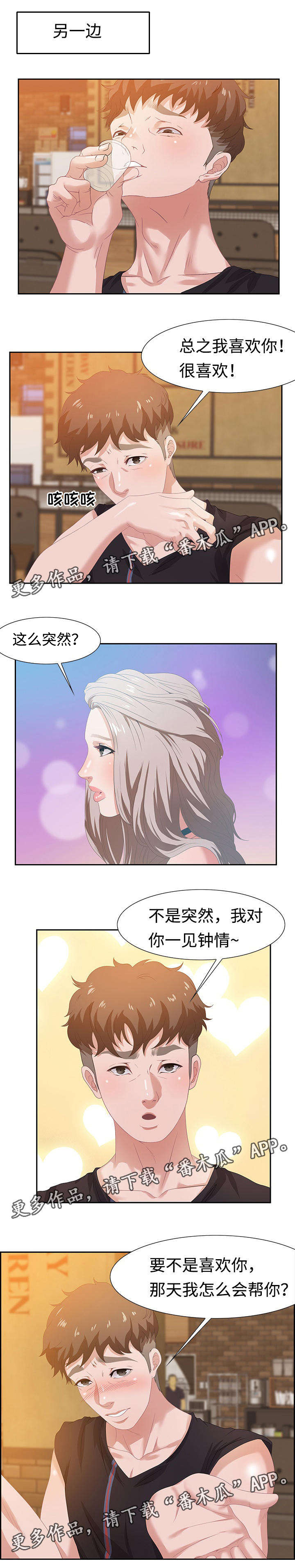 《交汇点》漫画最新章节第12章：扭伤免费下拉式在线观看章节第【7】张图片