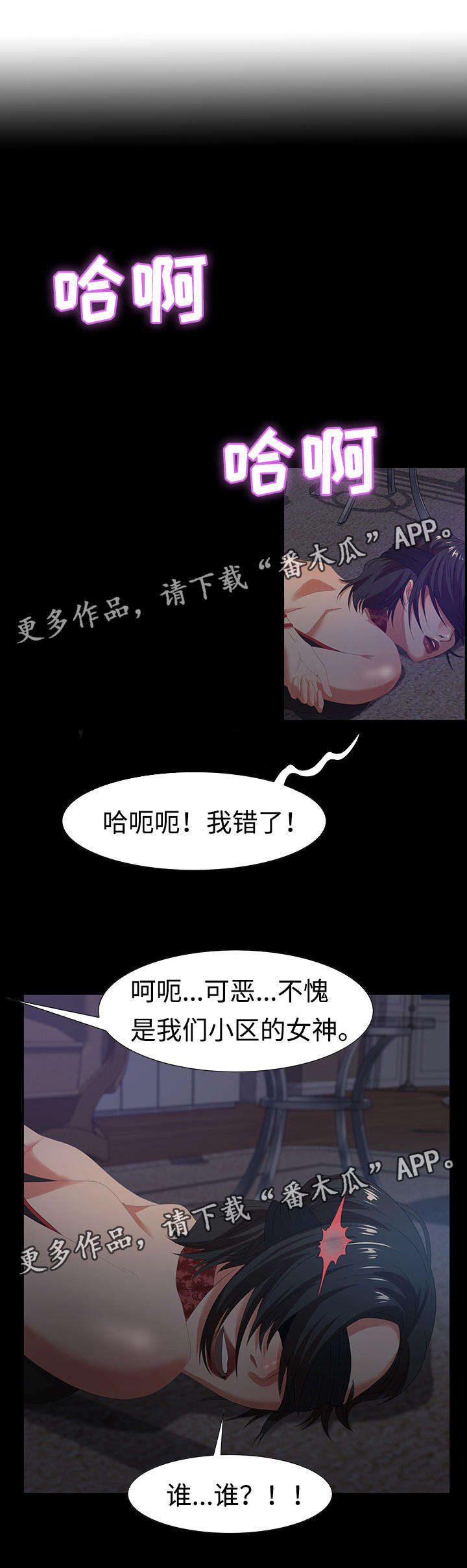 《交汇点》漫画最新章节第13章：马卡龙免费下拉式在线观看章节第【7】张图片