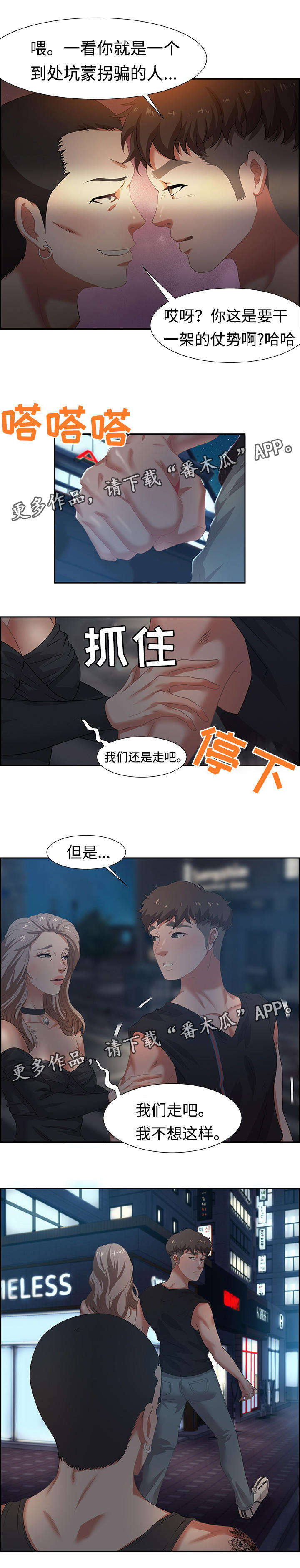 《交汇点》漫画最新章节第13章：马卡龙免费下拉式在线观看章节第【2】张图片