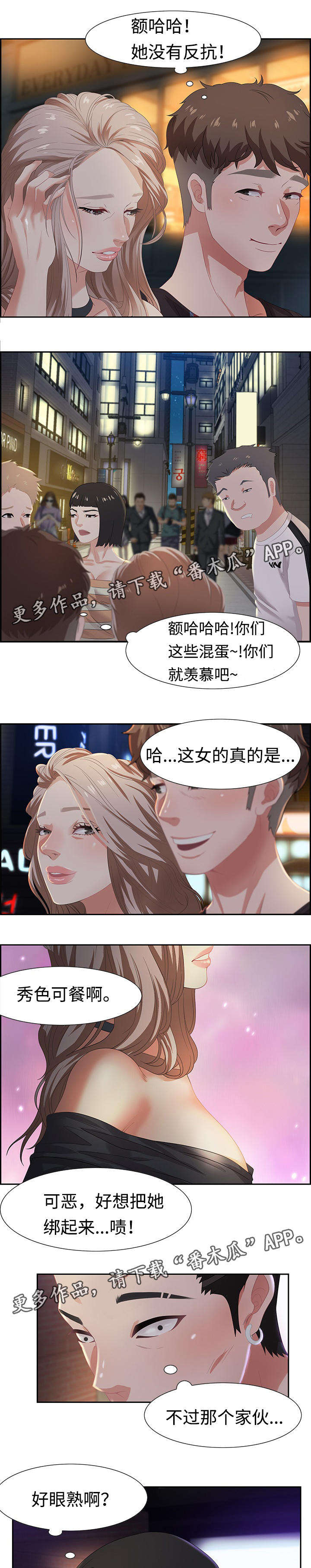 《交汇点》漫画最新章节第13章：马卡龙免费下拉式在线观看章节第【9】张图片