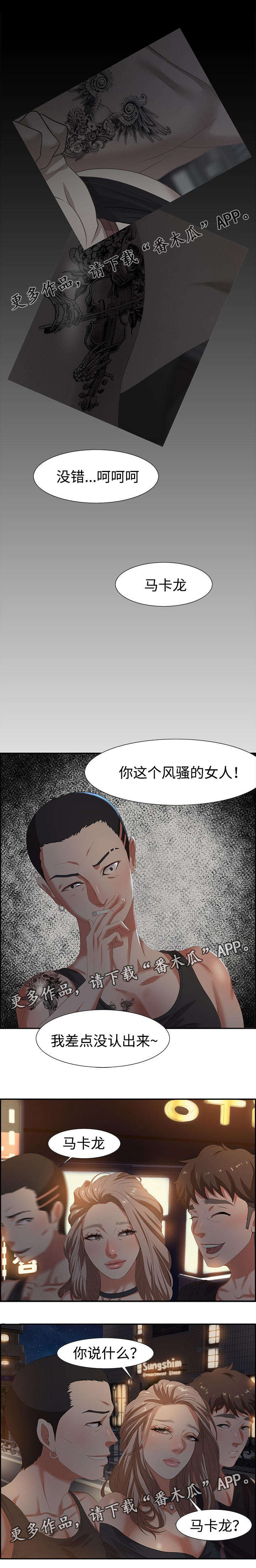 《交汇点》漫画最新章节第13章：马卡龙免费下拉式在线观看章节第【4】张图片