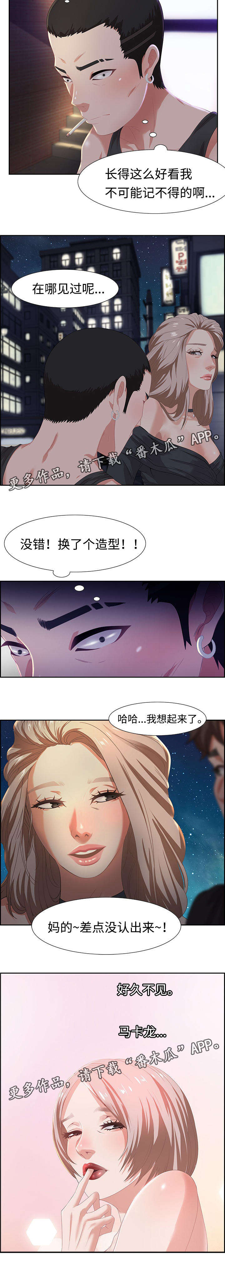 《交汇点》漫画最新章节第13章：马卡龙免费下拉式在线观看章节第【8】张图片