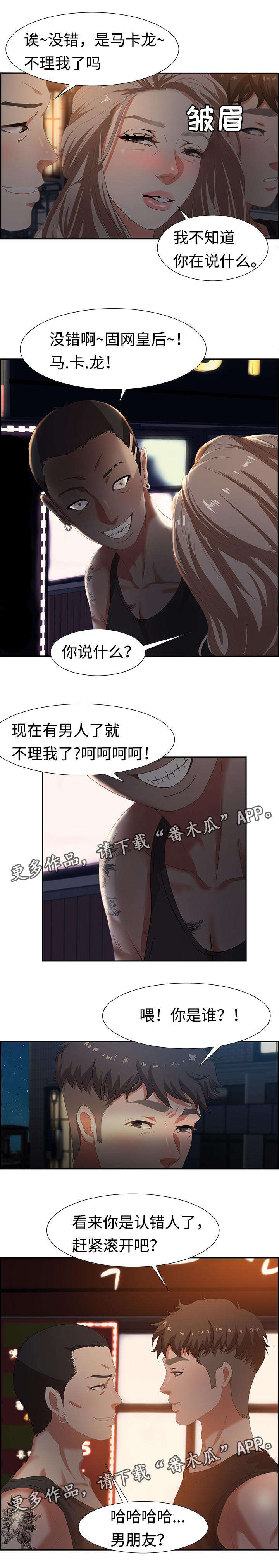 《交汇点》漫画最新章节第13章：马卡龙免费下拉式在线观看章节第【3】张图片