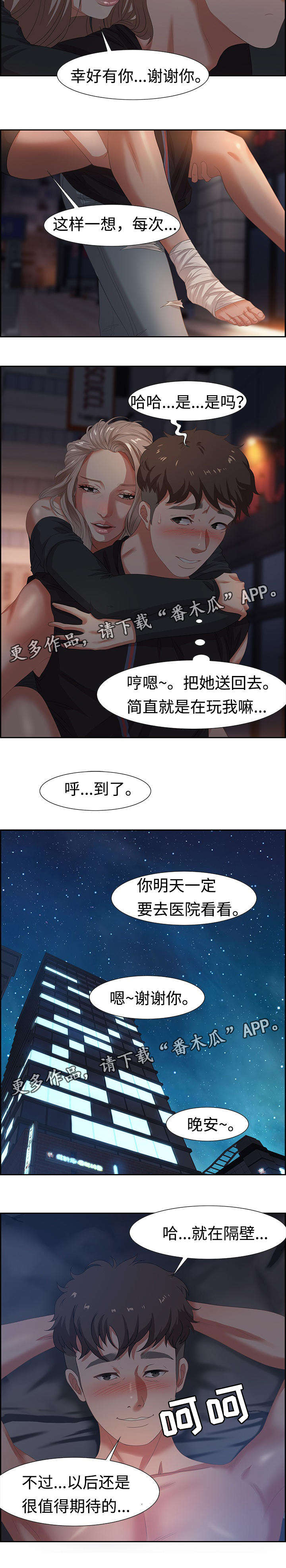 《交汇点》漫画最新章节第14章：勾搭免费下拉式在线观看章节第【1】张图片