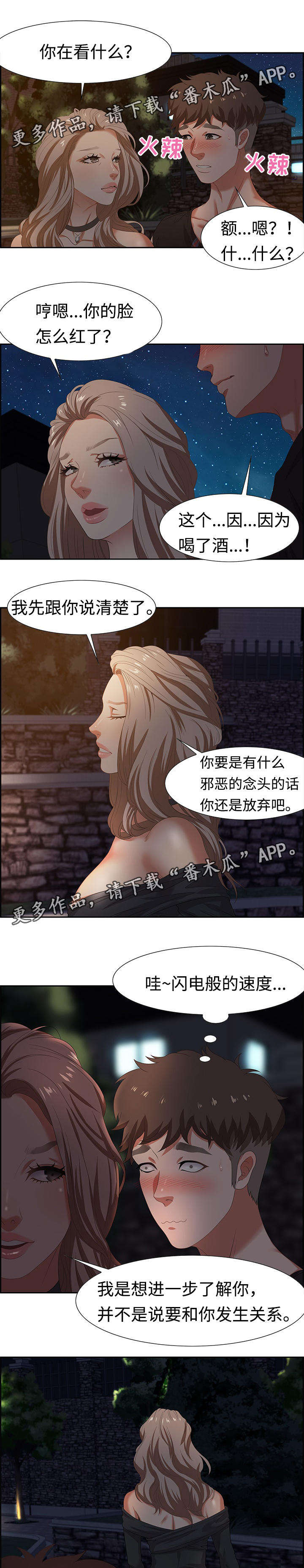 《交汇点》漫画最新章节第14章：勾搭免费下拉式在线观看章节第【4】张图片