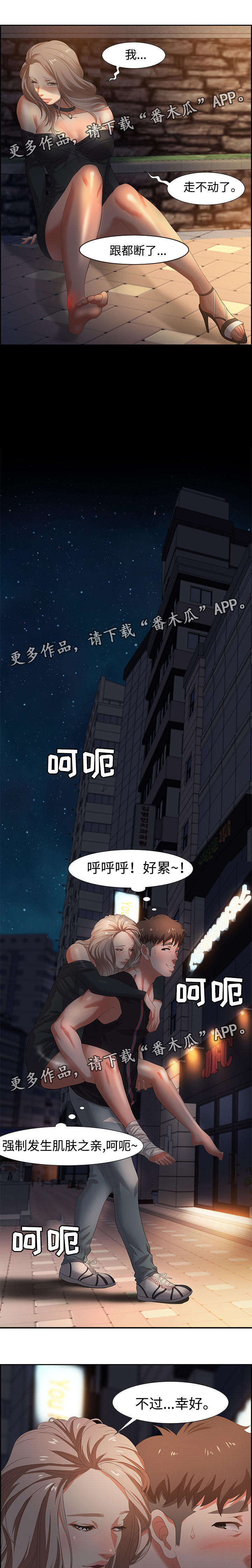 《交汇点》漫画最新章节第14章：勾搭免费下拉式在线观看章节第【2】张图片