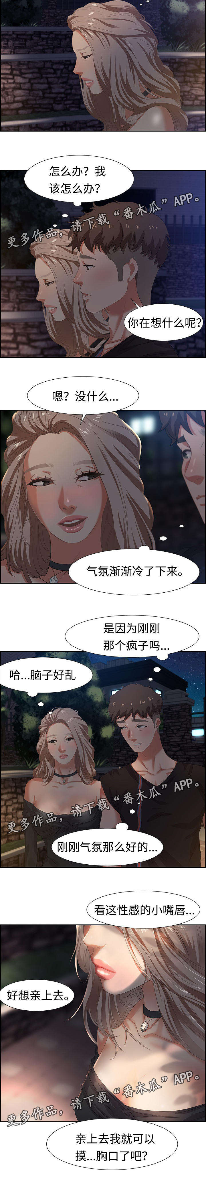 《交汇点》漫画最新章节第14章：勾搭免费下拉式在线观看章节第【6】张图片