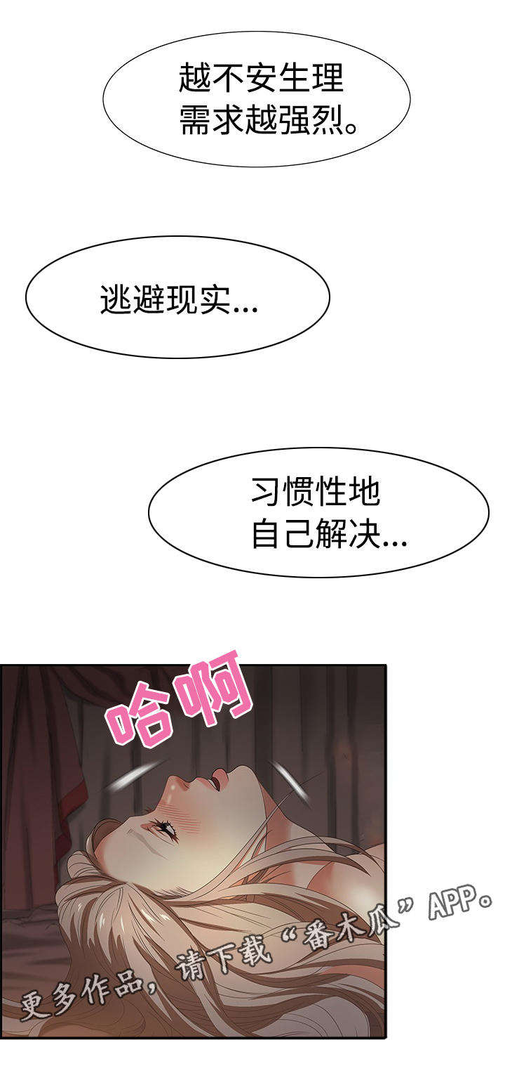 《交汇点》漫画最新章节第15章：第一次免费下拉式在线观看章节第【8】张图片