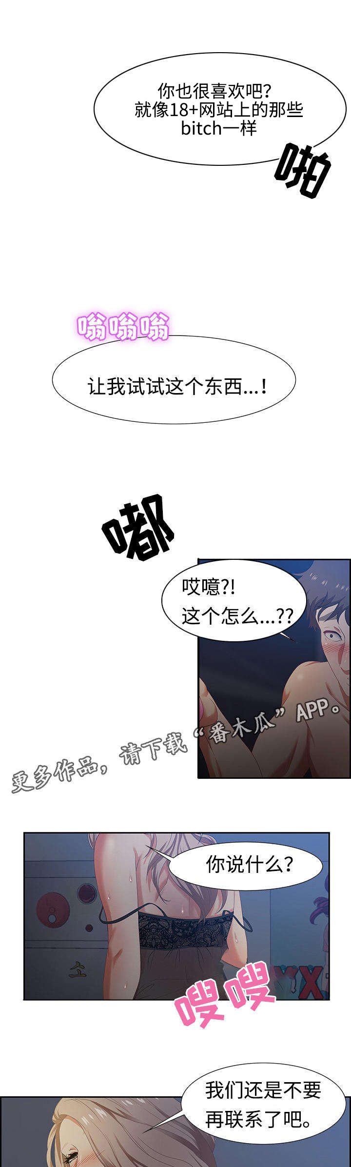 《交汇点》漫画最新章节第15章：第一次免费下拉式在线观看章节第【5】张图片